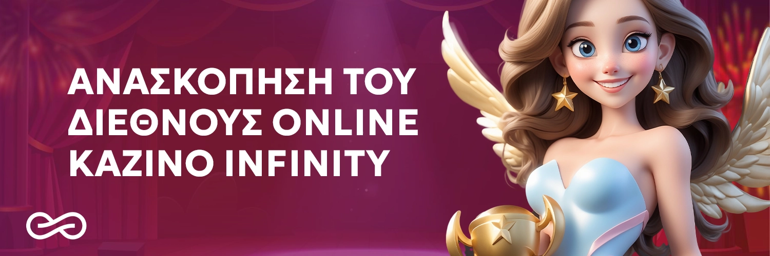 Ανασκόπηση του διεθνούς online καζίνο Infinity.